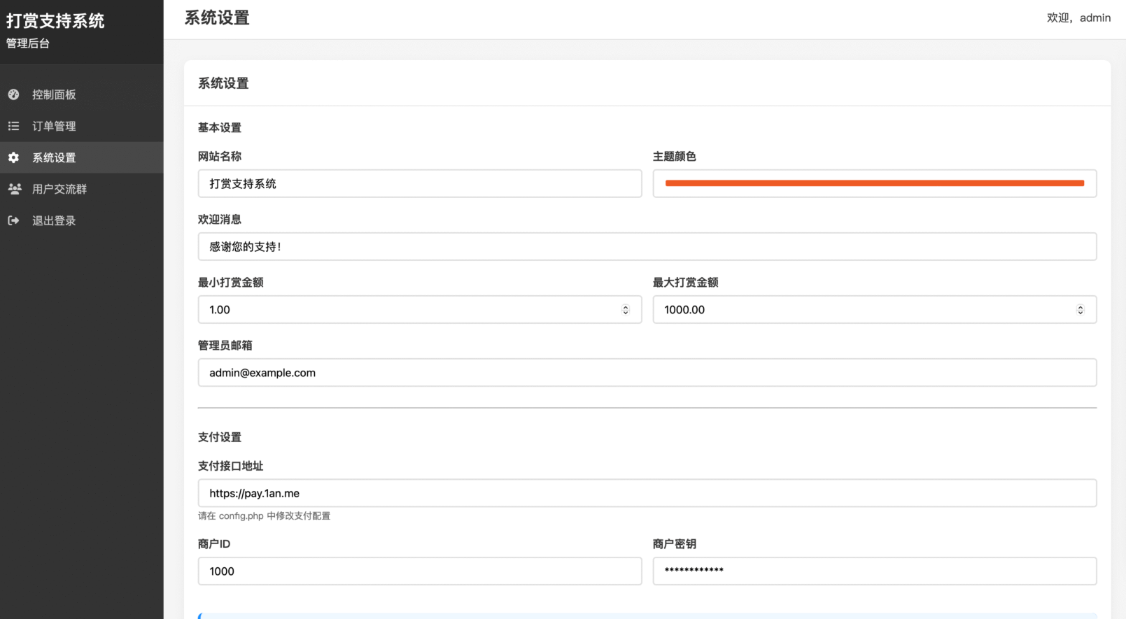 图片[2]-打赏系统开源版+对接易支付+三通道支付+管理后台+架设视频-7福源码网