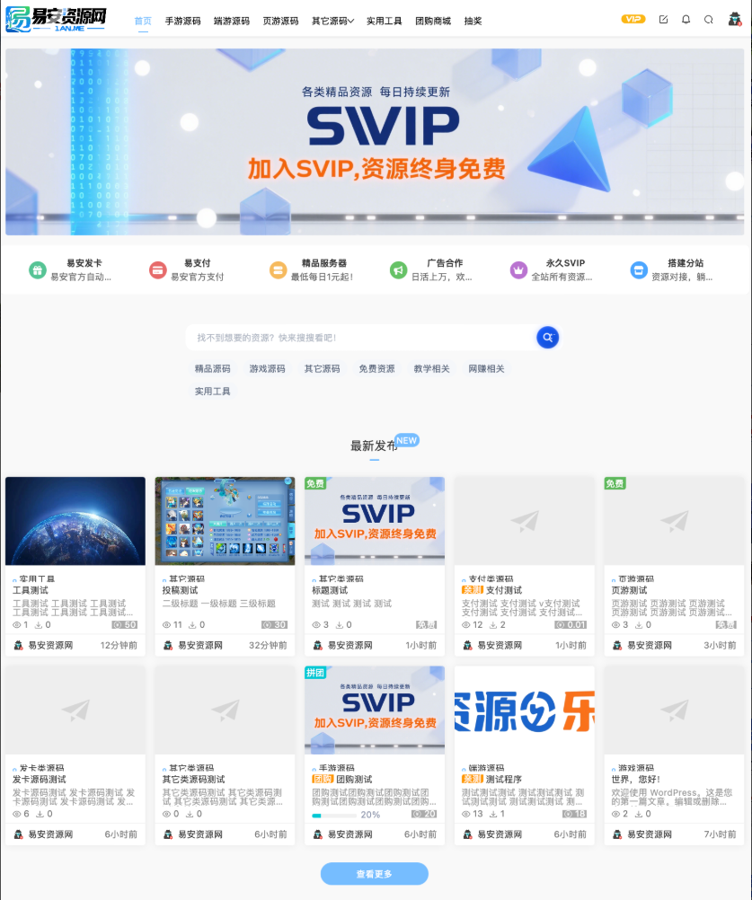 付费资源站Modown9.4免授权+对应插件+架设文本+亲测功能全部可用无BUG，无后门！-7福源码网
